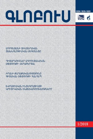GLOBUS ANALYTICAL BULLETIN No. 1, 2018 GLOBUS ANALYTICAL BULLETIN No. 1, 2018