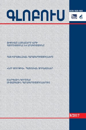 GLOBUS ANALYTICAL BULLETIN No. 8, 2017 GLOBUS ANALYTICAL BULLETIN No. 8, 2017