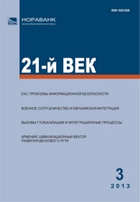 «21-й ВЕК», №3, 2013 «21-й ВЕК», №3, 2013