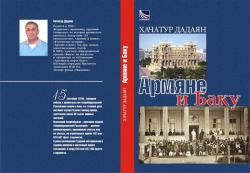 АРМЯНЕ И БАКУ (1850-ые гг. – 1920г.) /русский перевод/ АРМЯНЕ И БАКУ (1850-ые гг. – 1920г.) /русский перевод/