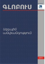 “GLOBUS NATIONAL SECURITY”, ISSUE 4 “GLOBUS NATIONAL SECURITY”, ISSUE 4