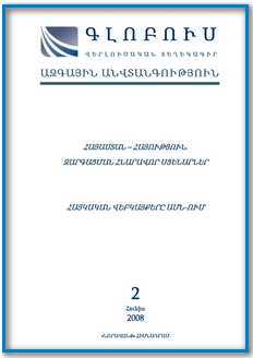 «GLOBUS NATIONAL SECURITY», issue 2