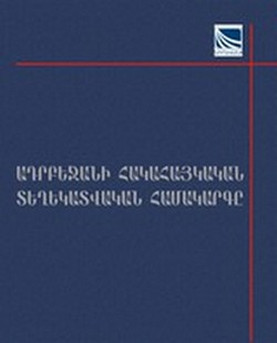 АНТИАРМЯНСКАЯ ИНФОРМАЦИОННАЯ СИСТЕМА АЗЕРБАЙДЖАНА АНТИАРМЯНСКАЯ ИНФОРМАЦИОННАЯ СИСТЕМА АЗЕРБАЙДЖАНА