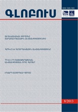 «ГЛОБУС» АНАЛИТИЧЕСКИЙ ЖУРНАЛ, номер 8, 2013 «ГЛОБУС» АНАЛИТИЧЕСКИЙ ЖУРНАЛ, номер 8, 2013