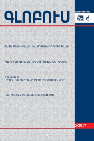 GLOBUS ANALYTICAL BULLETIN No. 5, 2017 GLOBUS ANALYTICAL BULLETIN No. 5, 2017