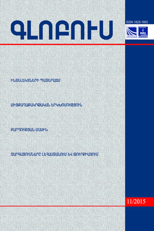 GLOBUS ANALYTICAL BULLETIN No. 11, 2015