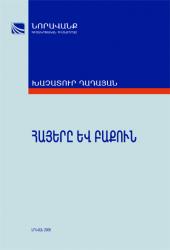 Армяне и Баку (1850-1920 гг.) Армяне и Баку (1850-1920 гг.)