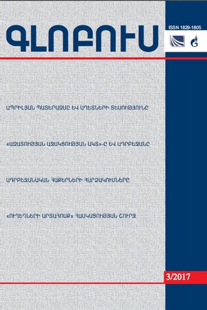 GLOBUS ANALYTICAL BULLETIN No. 3, 2017 GLOBUS ANALYTICAL BULLETIN No. 3, 2017
