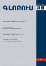 «ГЛОБУС» АНАЛИТИЧЕСКИЙ ЖУРНАЛ, номер 4, 2013 «ГЛОБУС» АНАЛИТИЧЕСКИЙ ЖУРНАЛ, номер 4, 2013