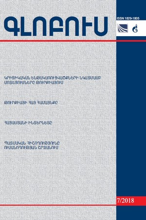 «ГЛОБУС» АНАЛИТИЧЕСКИЙ ЖУРНАЛ, номер 7, 2018 «ГЛОБУС» АНАЛИТИЧЕСКИЙ ЖУРНАЛ, номер 7, 2018