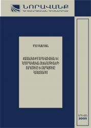 Распространение и развитие современных информационных и коммуникационных технологий в Армении Распространение и развитие современных информационных и коммуникационных технологий в Армении