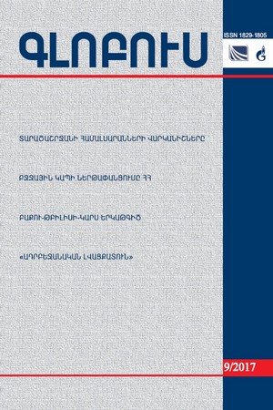 GLOBUS ANALYTICAL BULLETIN No. 9, 2017 GLOBUS ANALYTICAL BULLETIN No. 9, 2017