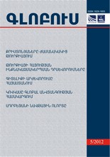 “GLOBUS” ANALYTICAL JOURNAL, # 5, 2012 “GLOBUS” ANALYTICAL JOURNAL, # 5, 2012