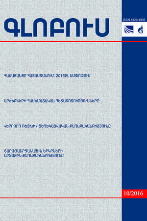 GLOBUS ANALYTICAL BULLETIN No. 10, 2016 GLOBUS ANALYTICAL BULLETIN No. 10, 2016