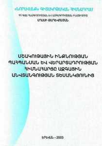 THE ISSUE OF PRESERVING AND REPRODUCTION OF CULTURAL IDENTITY IN THE ASPECT OF NATIONAL SECURITY