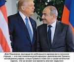 ТРАМП НАШЕЛ НА ГЛОБУСЕ ЮЖНЫЙ КАВКАЗ И РЕШИЛ ВОЦАРИТЬ ЗДЕСЬ МИР