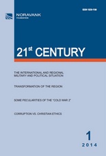 "21st CENTURY", Nо. 1, 2014 "21st CENTURY", Nо. 1, 2014