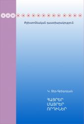 ОТЦЫ, МАТЕРИ, ДЕТИ (христианское воспитание) ОТЦЫ, МАТЕРИ, ДЕТИ (христианское воспитание)