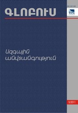 “GLOBUS NATIONAL SECURITY”, ISSUE 5