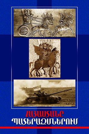 ARMENIA IN WARS