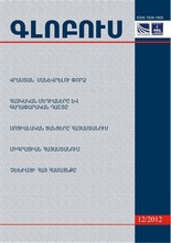 «ГЛОБУС» АНАЛИТИЧЕСКИЙ ЖУРНАЛ, номер 12, 2012