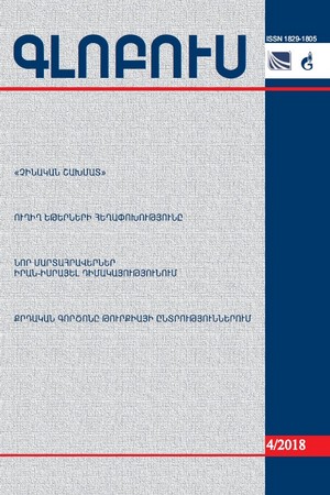 GLOBUS ANALYTICAL BULLETIN No. 4, 2018 GLOBUS ANALYTICAL BULLETIN No. 4, 2018